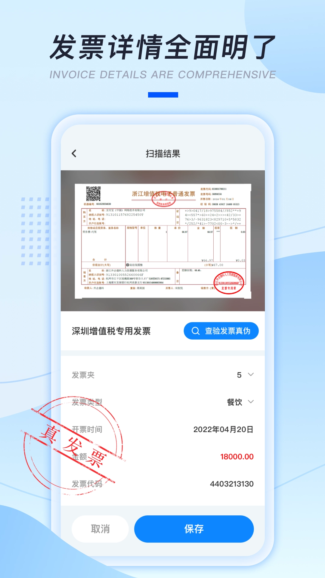 发票扫描助手图1