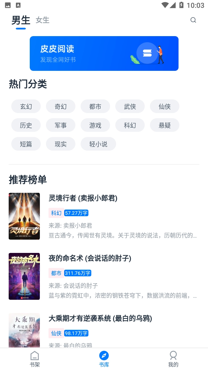 皮皮阅读去广告版