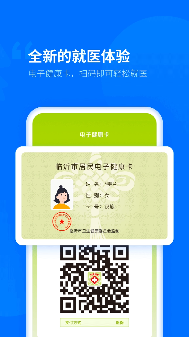 健康临沂安装(4)