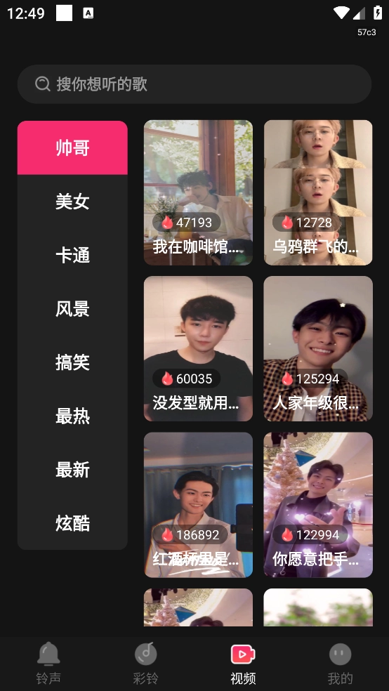 彩铃大全免费版4