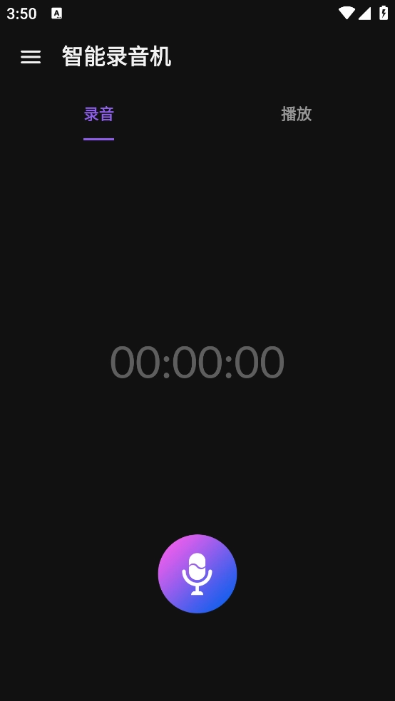 智能录音机(3)