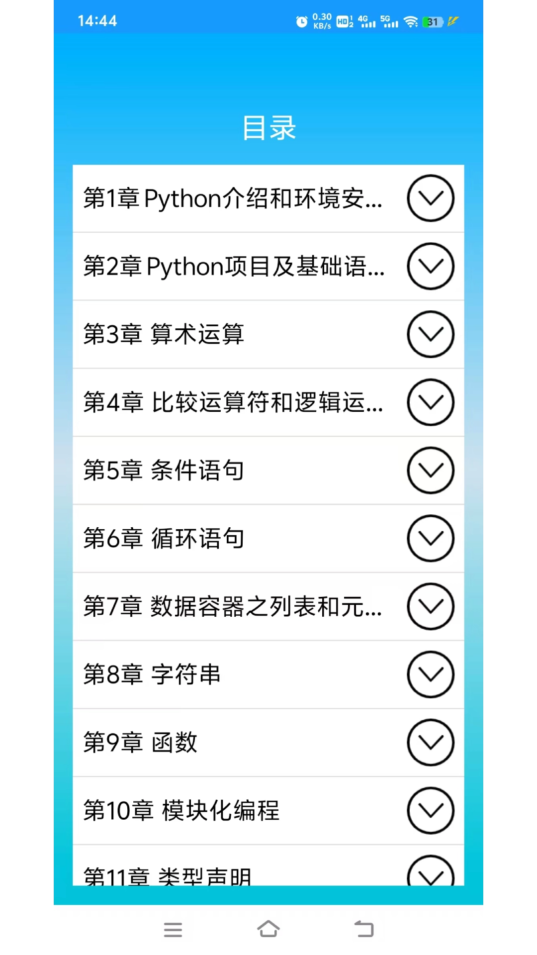 Python语言学习正版