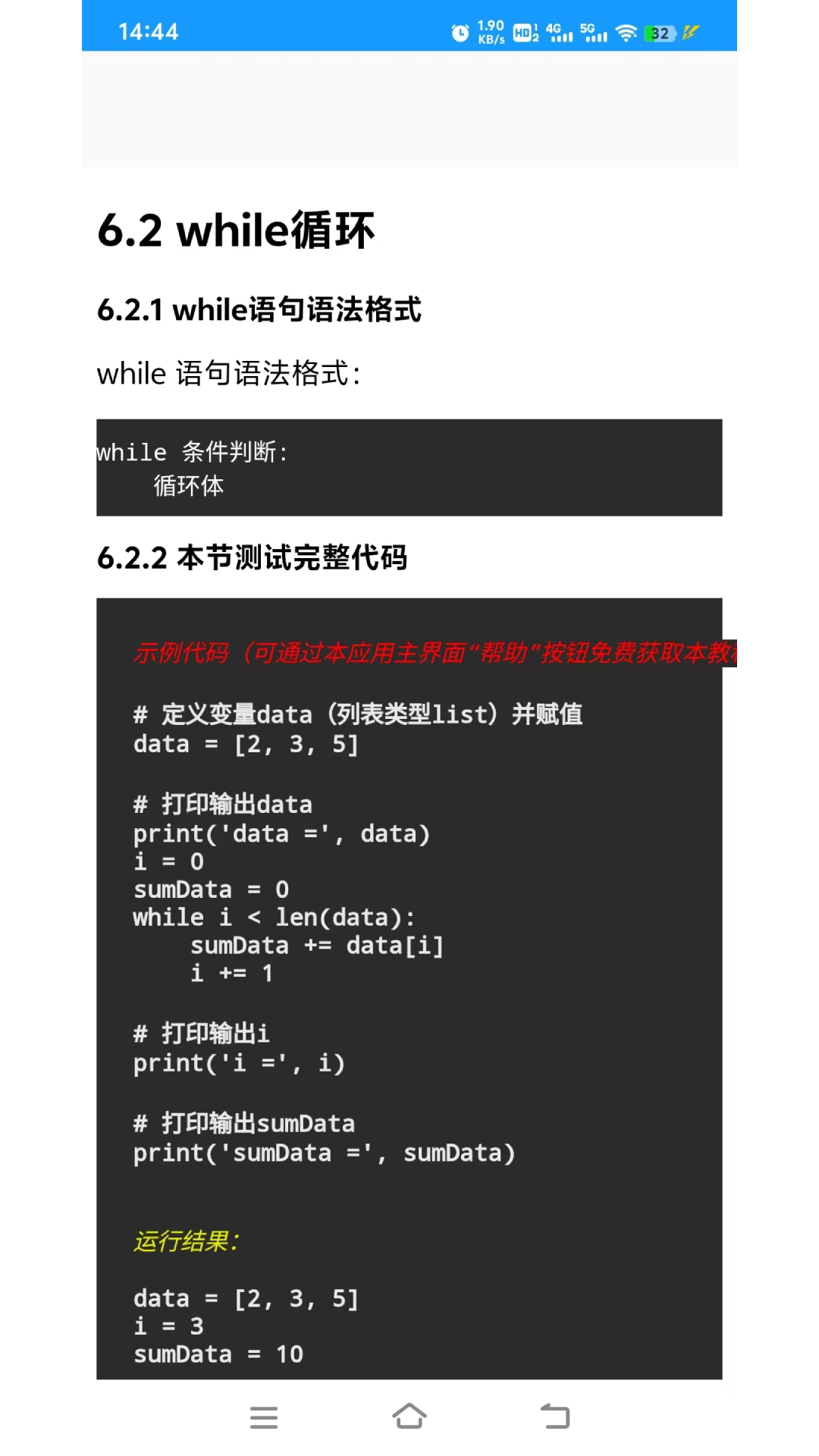 Python语言学习正版