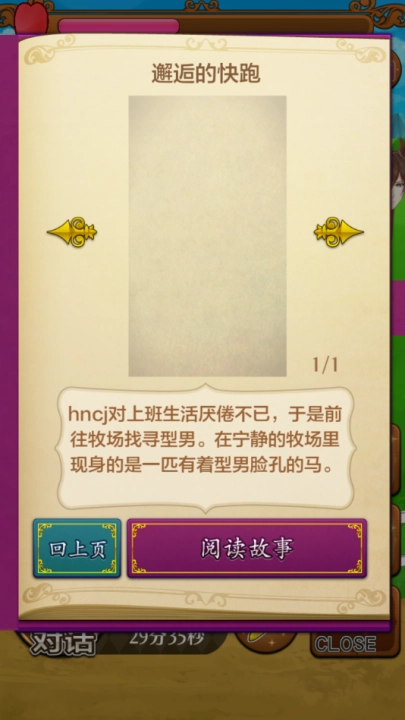 马之王子殿下安卓版图4