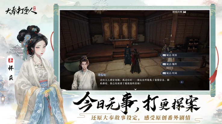 大奉打更人游戏