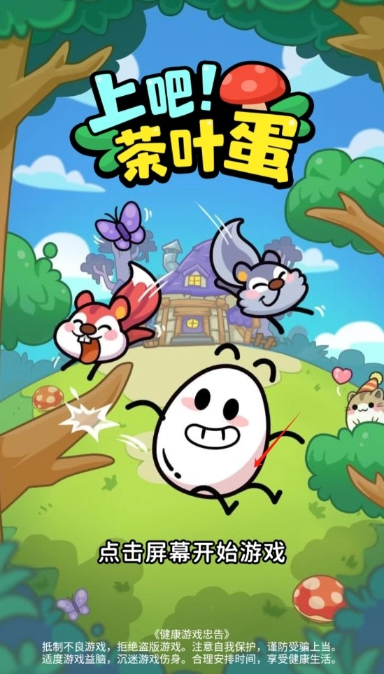 上吧茶叶蛋最新版图3