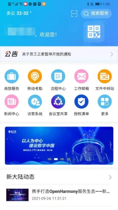 新大陆截图2