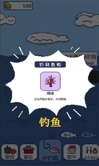 偷偷钓个鱼游戏安卓版图1