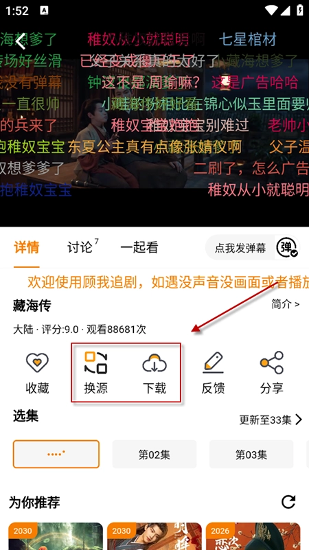 顾我追剧免费版图4