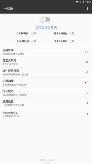 一指禅自动跳过广告 (3)