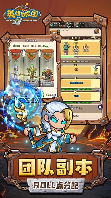 英雄冒险团 图2