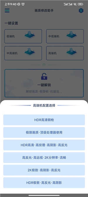 画质修改助手120帧 .5