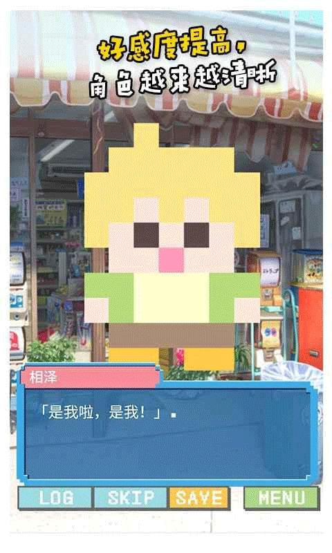 像素女友手机版图1