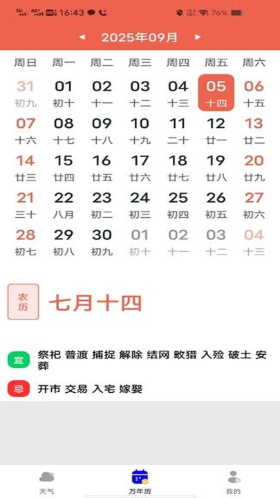 晴雨天气预报图4