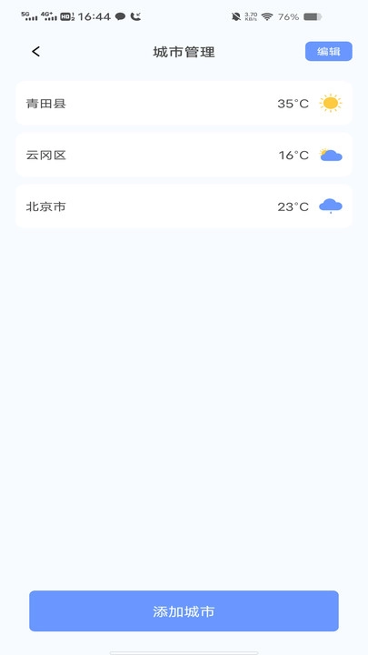 晴雨天气预报图1