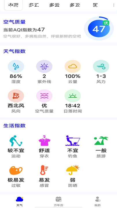 晴雨天气预报图2