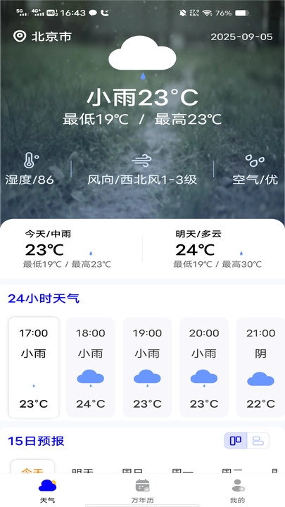 晴雨天气预报图3