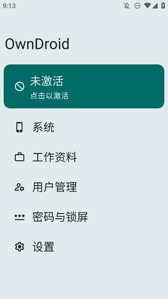 OwnDroid 图3