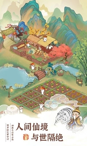 我在桃源有个家红包版(1)