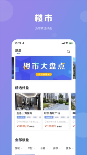 湖南住房安卓版图4