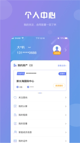 湖南住房安卓版图2