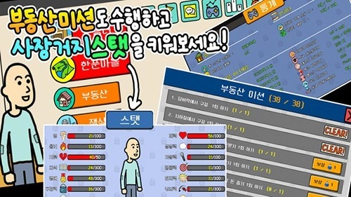 养乞丐3中文版图2