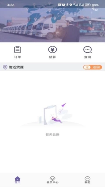 同程配司机免费版图2