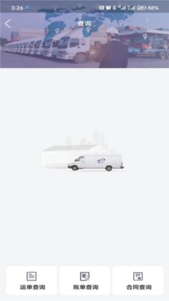 同程配司机免费版图3