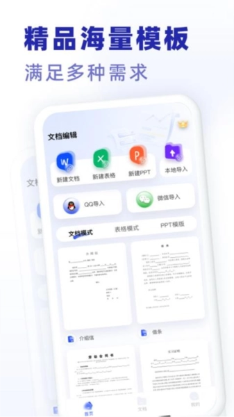 excel手机word制作器图2