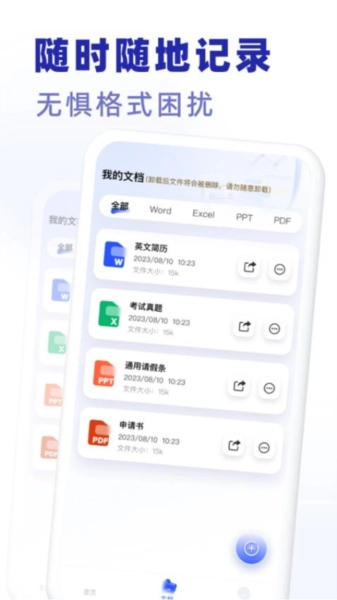 excel手机word制作器图3
