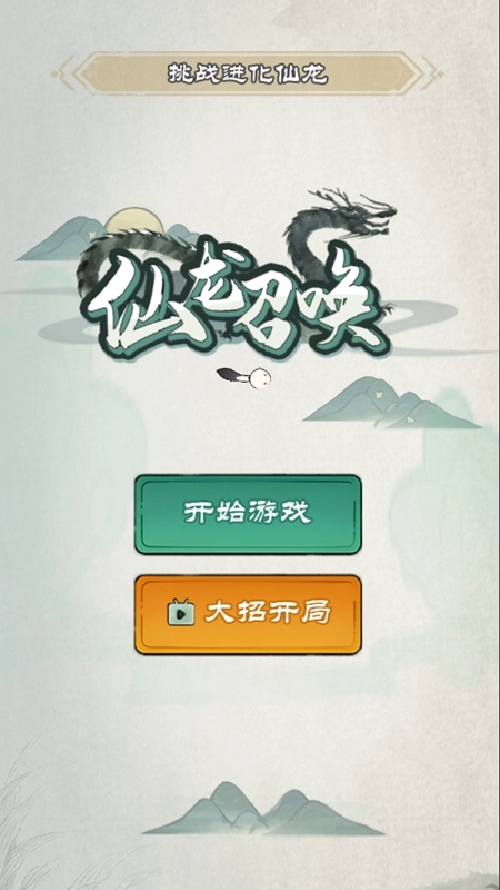 召唤神龙最新版图4