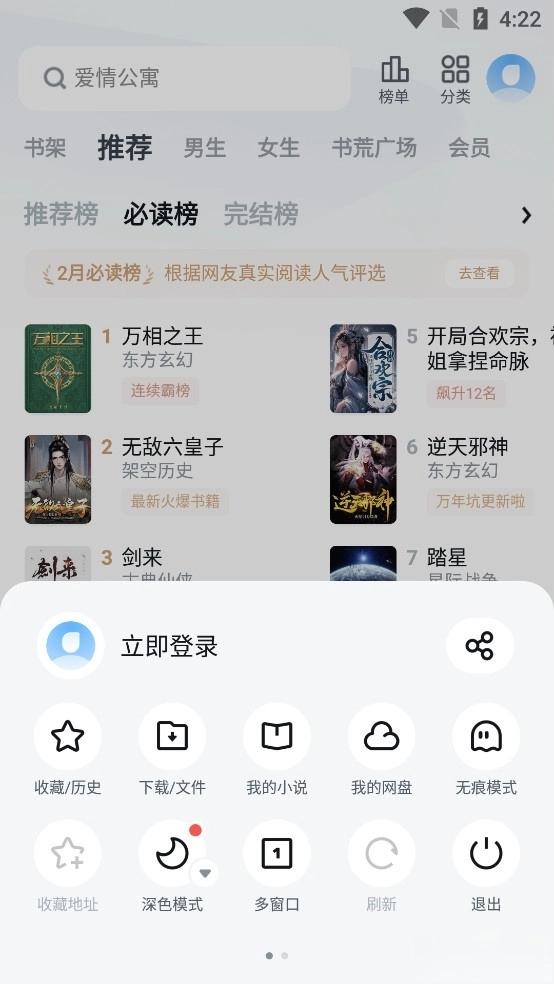 UC浏览器手机版(4)