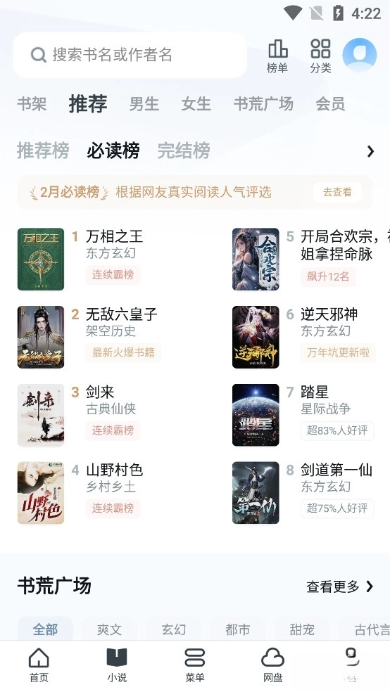 UC浏览器手机版(3)