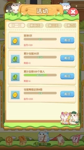 团团保卫战手机版(3)