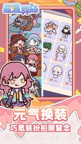 星星异旅最新版(2)