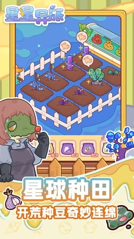 星星异旅最新版(3)