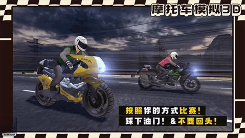 摩托车模拟3d赛车游戏图2