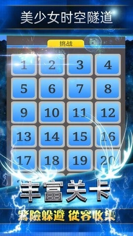 美少女时空隧道安卓版(1)
