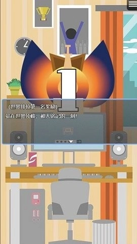 电竞之路手机版(3)