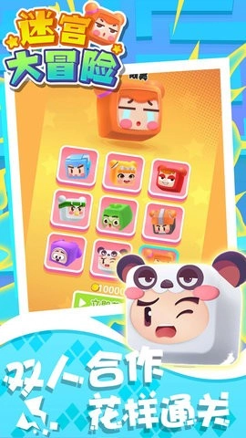 迷宫大冒险最新版(2)