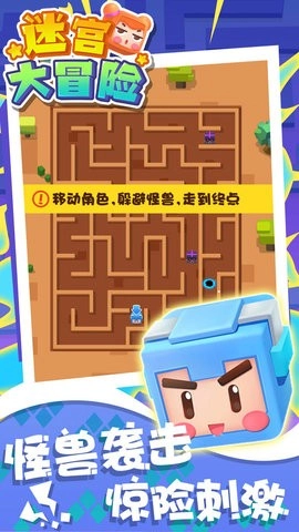 迷宫大冒险最新版(1)