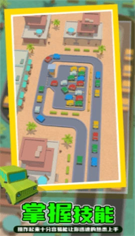 清空停车场小游戏图3