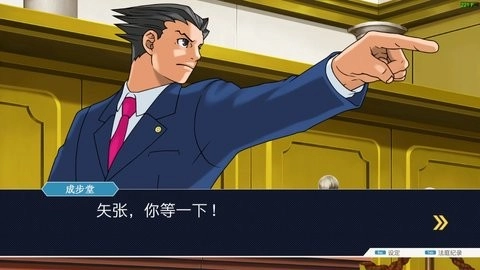 逆转裁判1复苏的逆转安卓版图2