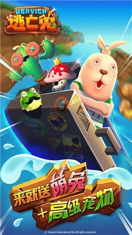 逃亡兔完整版图3