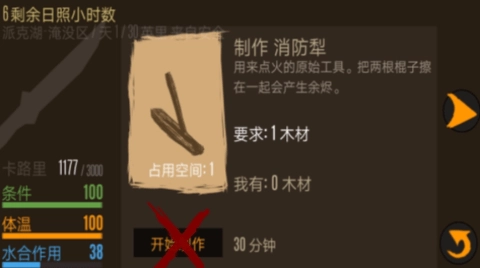 恐惧饥饿生存安卓版图2