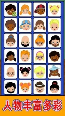猜猜对面是谁安卓版图3