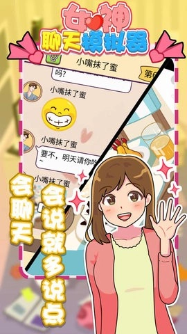 女神聊天模拟器无广告版(1)