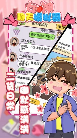 女神聊天模拟器无广告版(2)