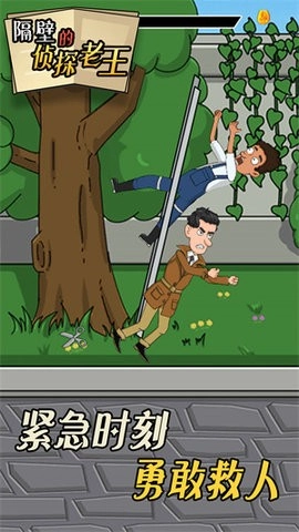 隔壁的侦探老王最新版(1)