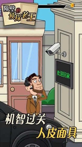 隔壁的侦探老王最新版(2)